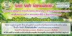 ปลูกต้นไม้เฉลิมพระเกียรติฯ